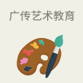 广传艺术教育