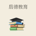 启德教育