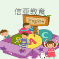信亚教育