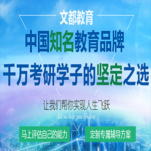 文都教育
