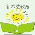 新希望教育
