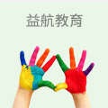 益航教育