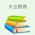 大立教育