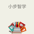 小步智学
