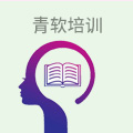 青软培训