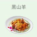 黑山羊