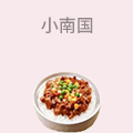 小南国