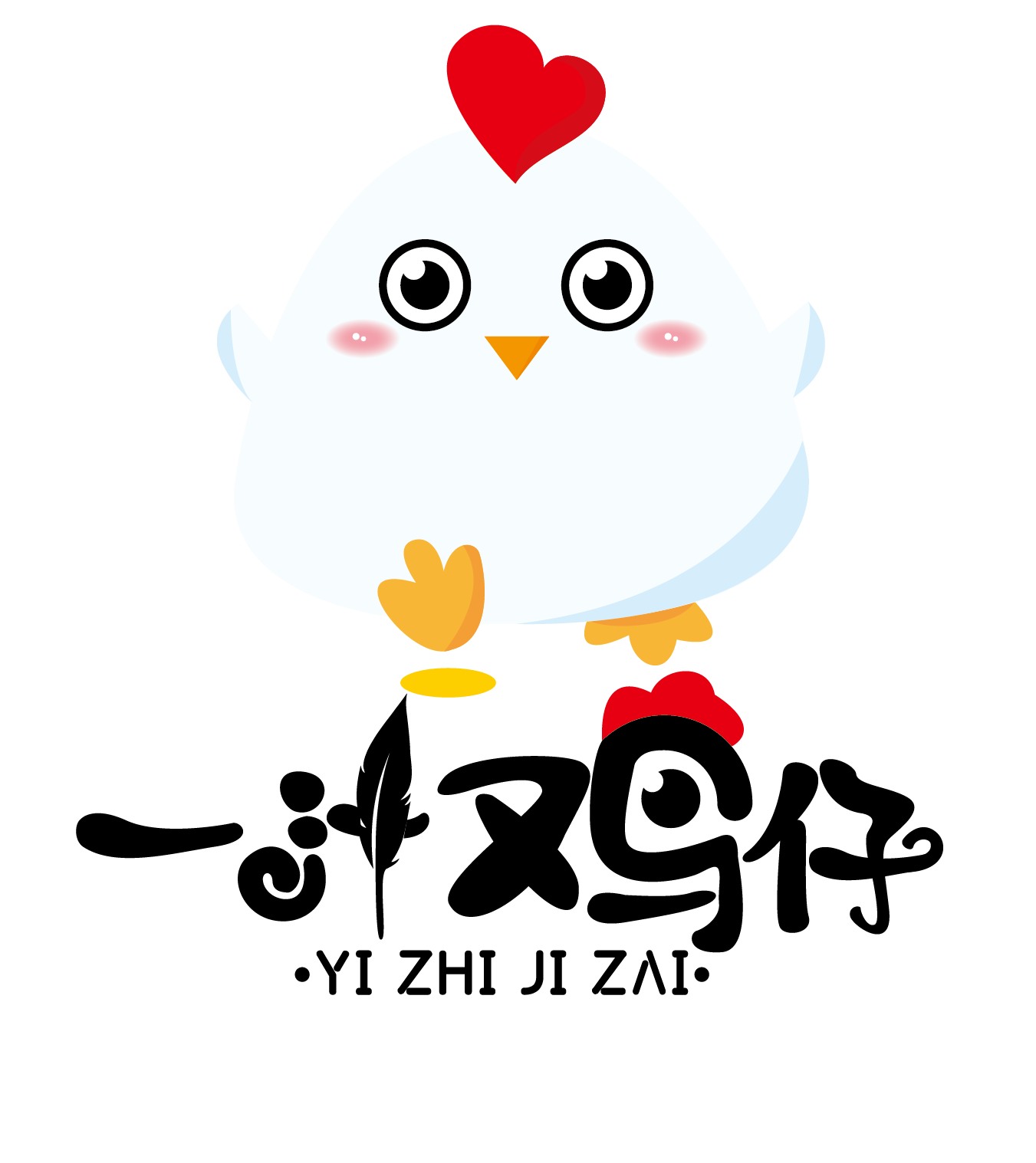 一汁鸡仔