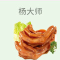 杨大师
