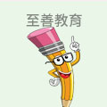 至善教育