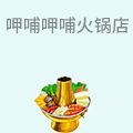 呷哺呷哺火锅店