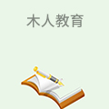 木人教育