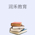 润禾教育