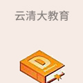 云清大智适应个性化教育
