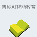 智秒AI智能教育