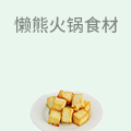 懒熊火锅食材