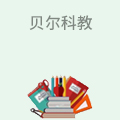 贝尔科教