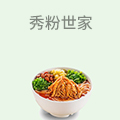 秀粉世家