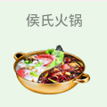 侯氏火锅