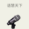 语慧天下