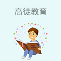 高徒教育