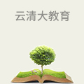 云清大智适应个性化教育
