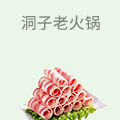 洞子老火锅