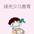 绿光少儿教育