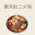 重庆赵二火锅