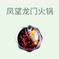 凤望龙门火锅