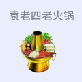 袁老四老火锅