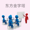 东方金字塔