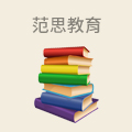 范思教育