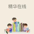 精华在线