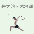 舞之韵艺术培训中心