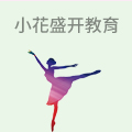 小花盛开艺术教育