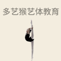 多艺猴少儿艺体教育
