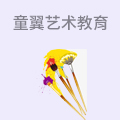 童翼艺术教育
